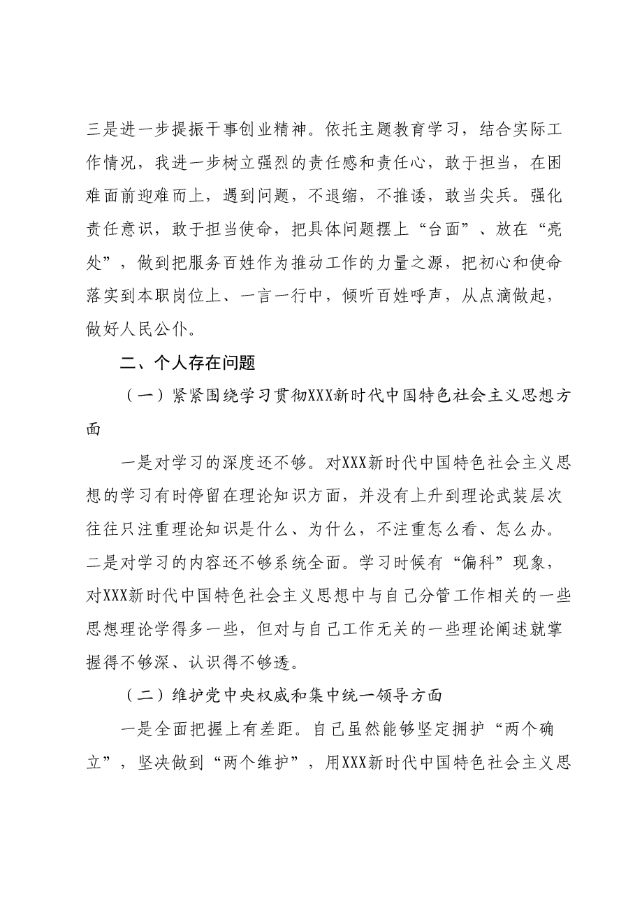 主题教育专题民主生活会个人对照检查材料(新六个对照方面).docx,第2页预览