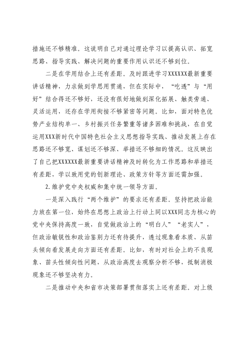 乡村振兴领域主题教育专题民主生活会个人对照检查发言提纲(新6个对照方面+典型案例).docx,第2页预览