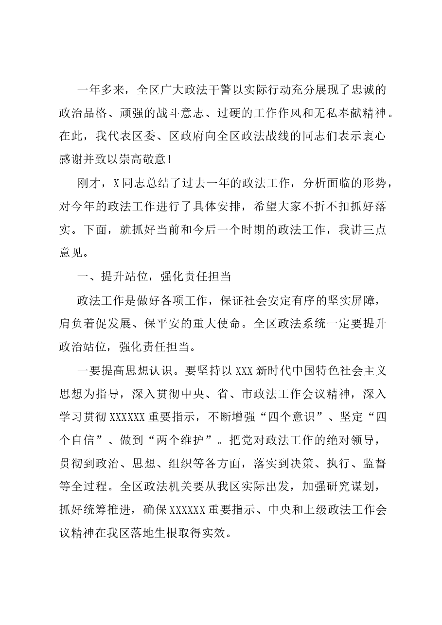 在2024年全区政法系统工作会议上的讲话.docx,第2页预览