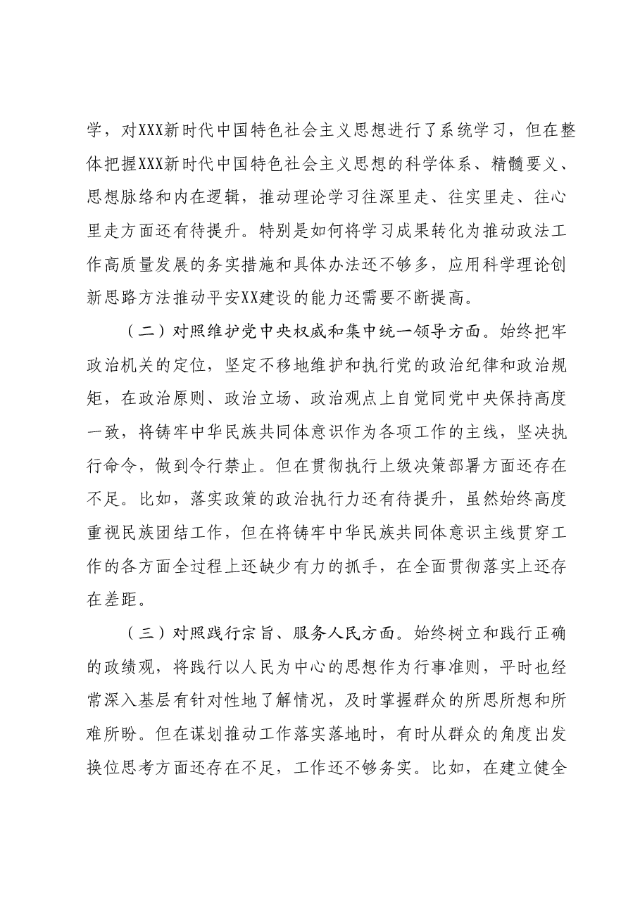 县政法委书记主题教育民主生活会对照检查材料(新六个对照方面).docx,第2页预览