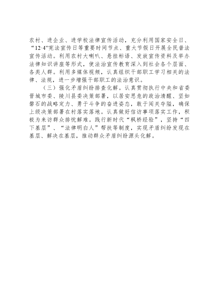X乡关于落实法治工作的报告.docx,第4页预览
