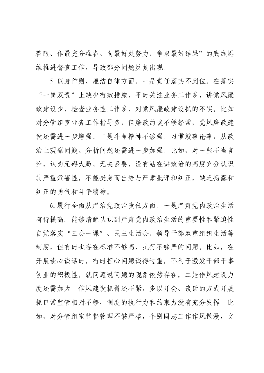 县政府办公室督查专员主题教育专题民主生活会个人对照检查发言提纲（新六个对照方面）.docx，第4页预览