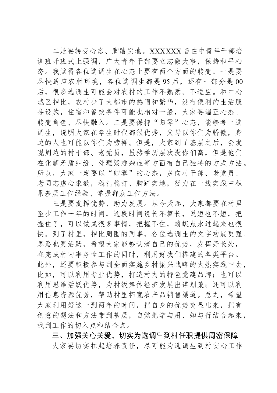 在2024年选调生到村任职动员会上的讲话.docx,第3页预览