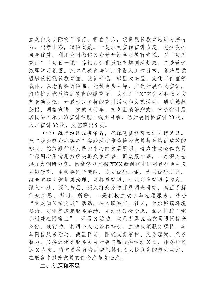 公司关于开展《20XX—2023年全国党员教育培训工作规划》情况自评报告.docx,第3页预览