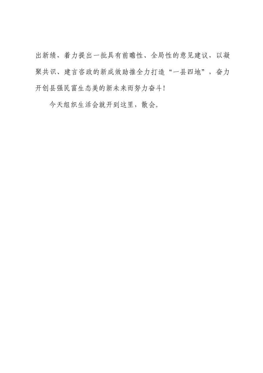 主题教育组织生活会总结讲话.doc,第3页预览