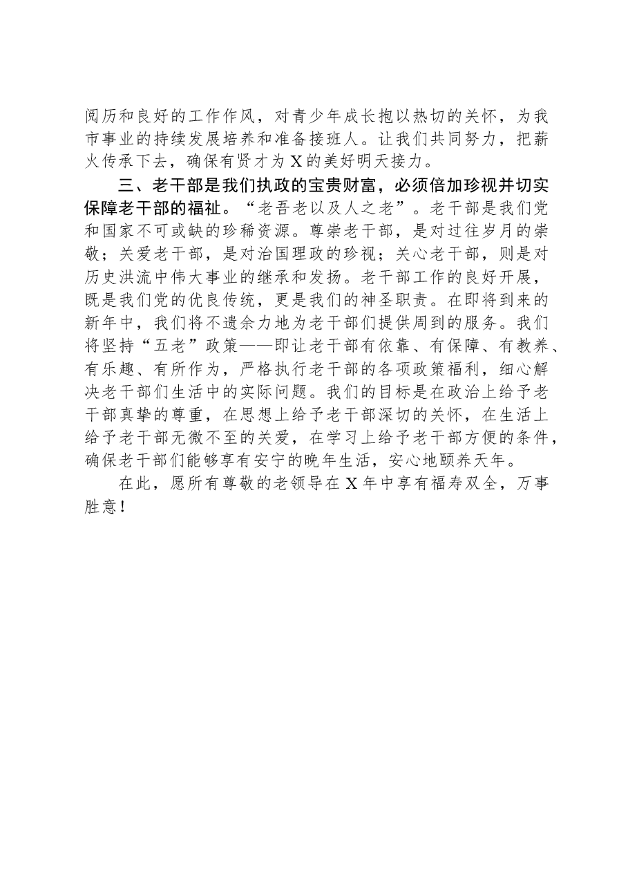 在2024年老干部迎春座谈会上的讲话.docx,第3页预览