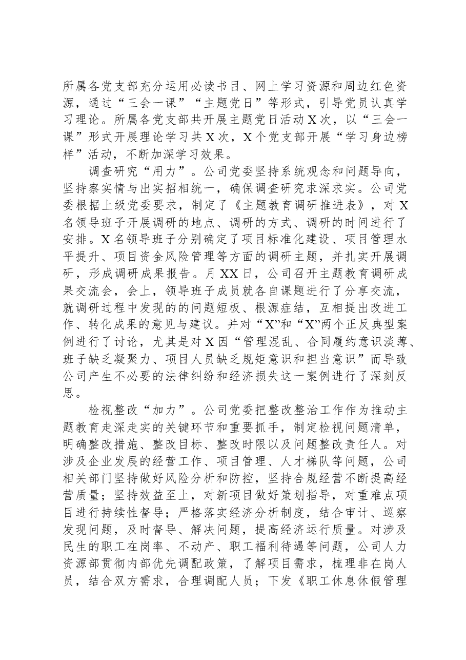 国企主题教育经验总结材料.docx，第2页预览