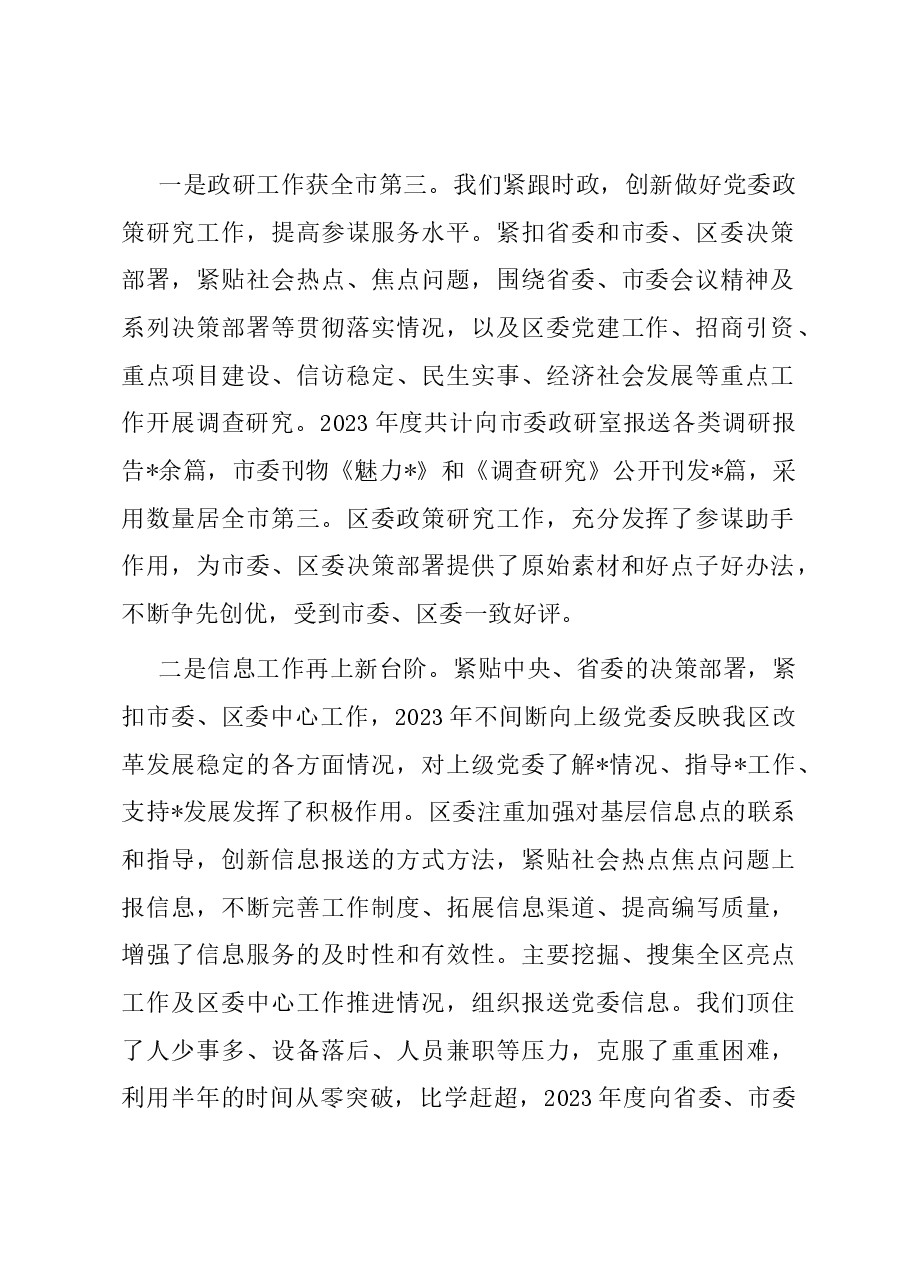 县区委办主任2024年在全区党务工作会议上的讲话.docx,第2页预览