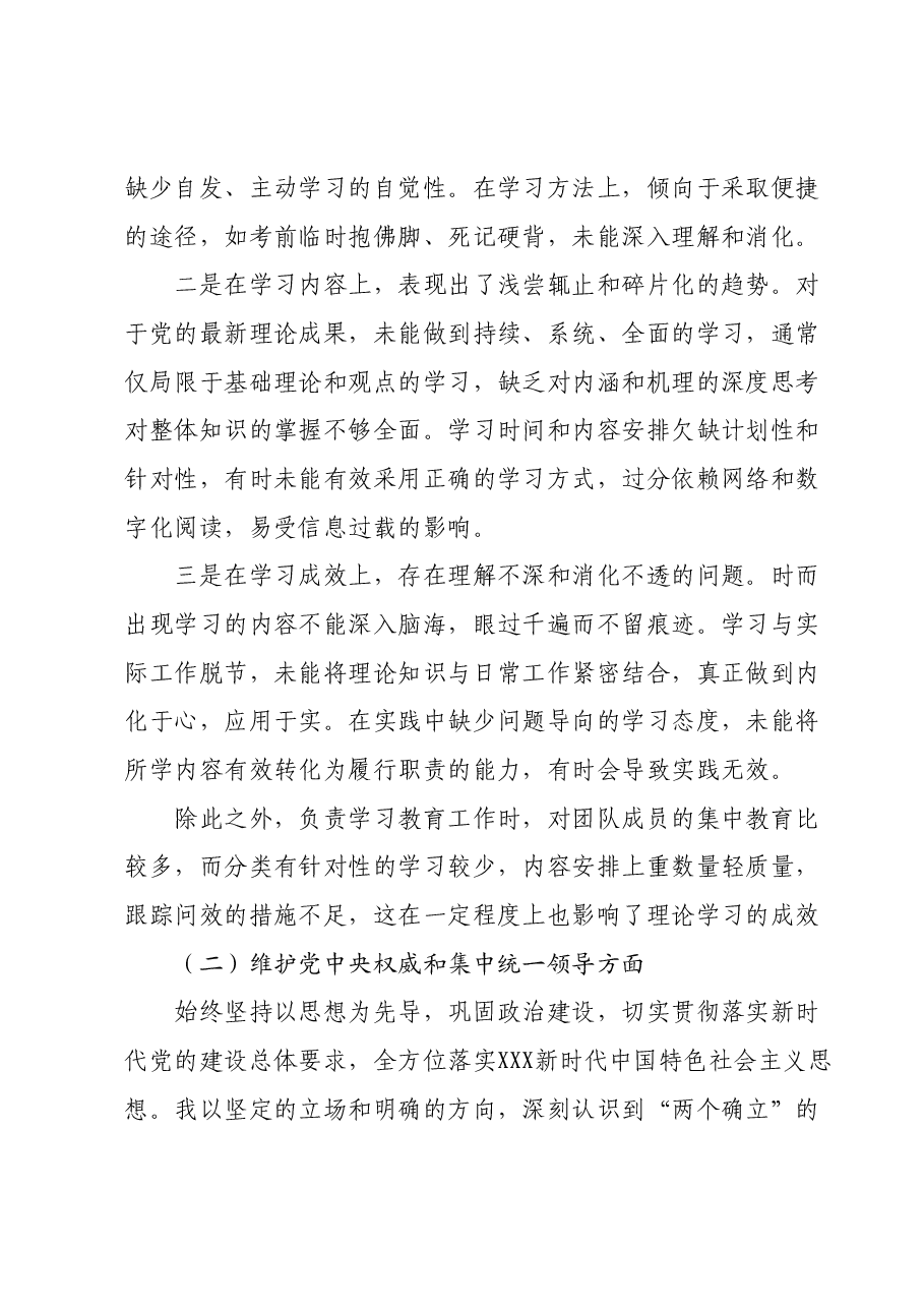 主题教育专题民主生活会对照检查材料(新六个对照方面)06.docx,第3页预览