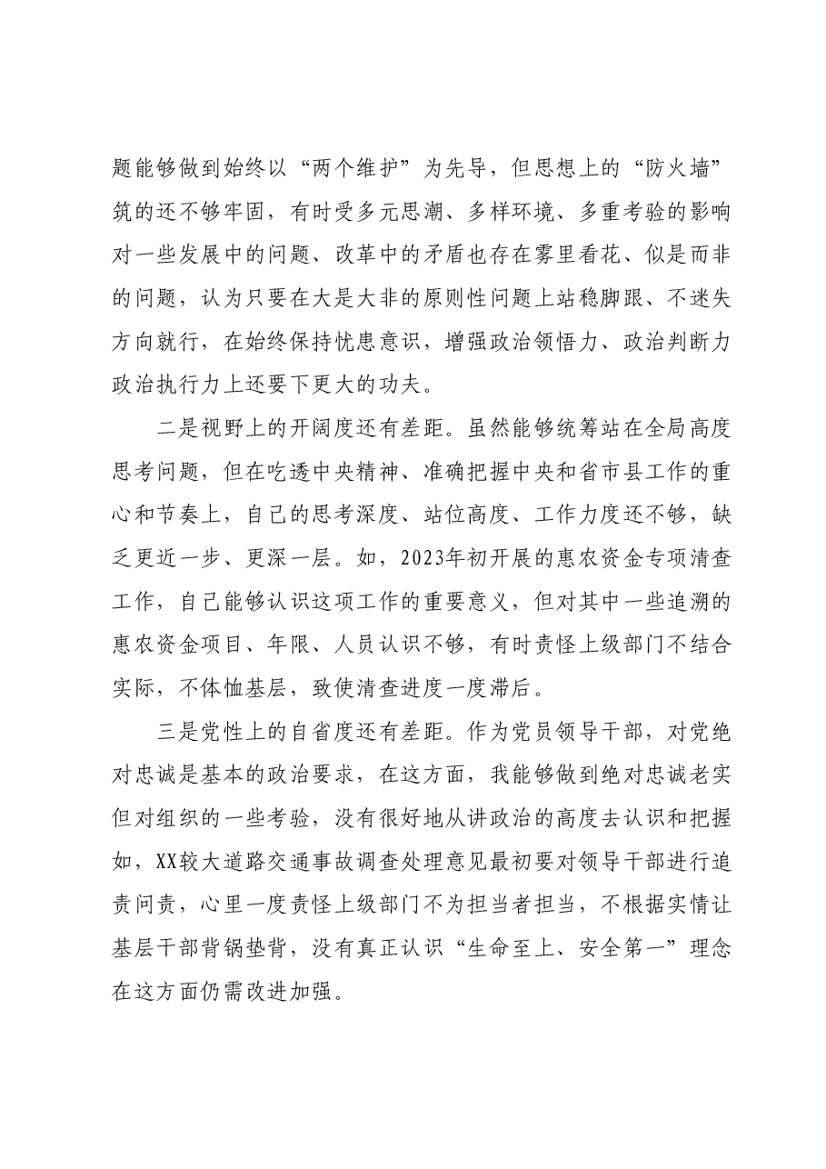 组织委员2023年专题民主生活会个人发言提纲(新六个对照方面).docx,第3页预览