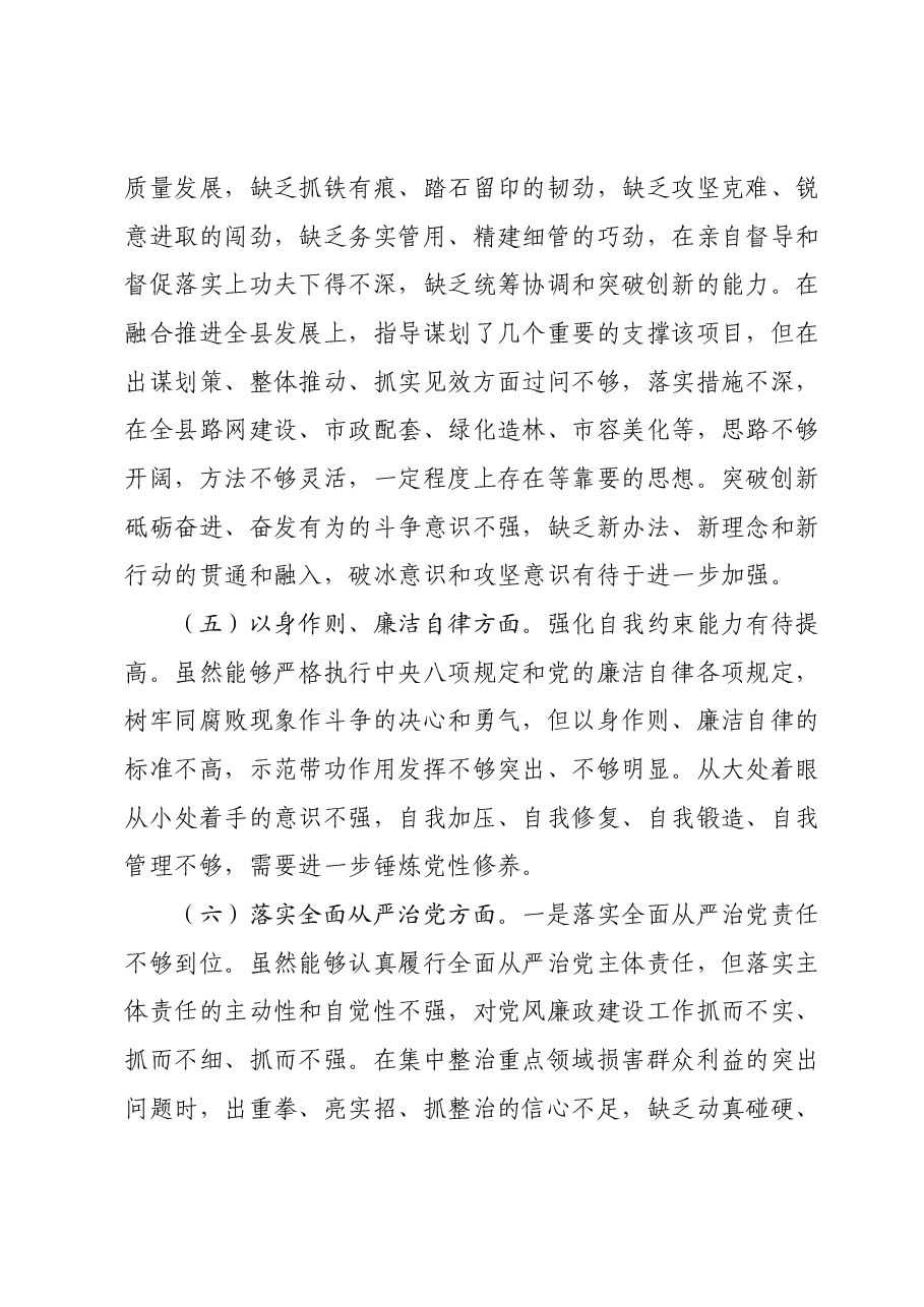 县长2023年度主题教育专题民主生活会个人对照检查材料(新六个对照方面)02.docx,第4页预览