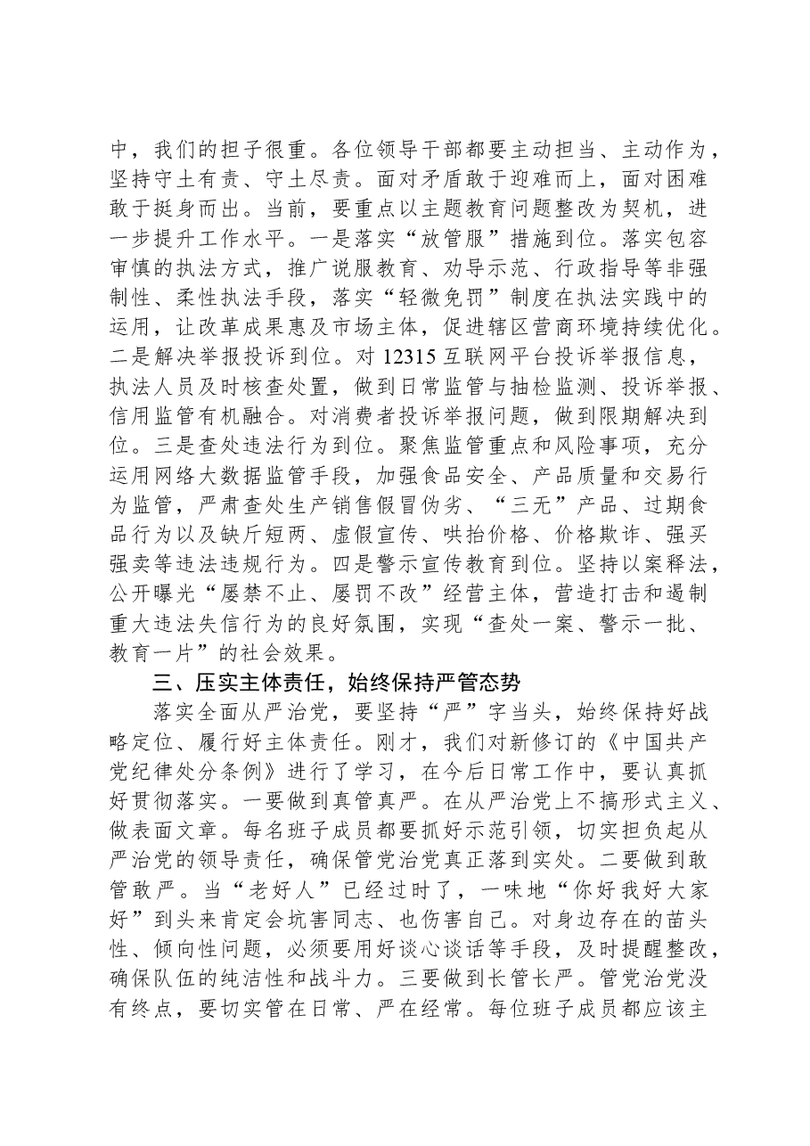 在市场监管局党组《中国共产党纪律处分条例》专题学习会上的讲话.docx,第2页预览