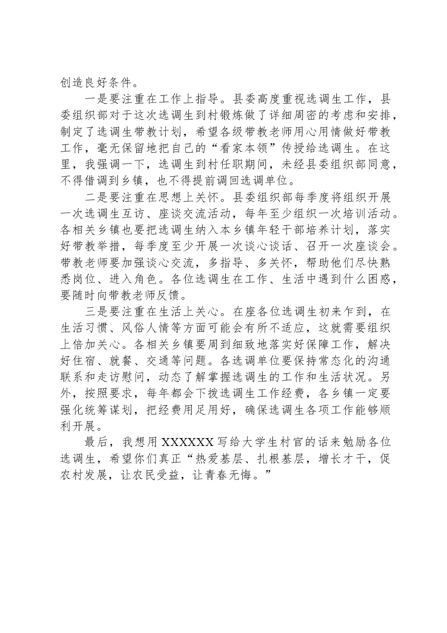 在2024年选调生到村任职动员会上的讲话.docx,第4页预览