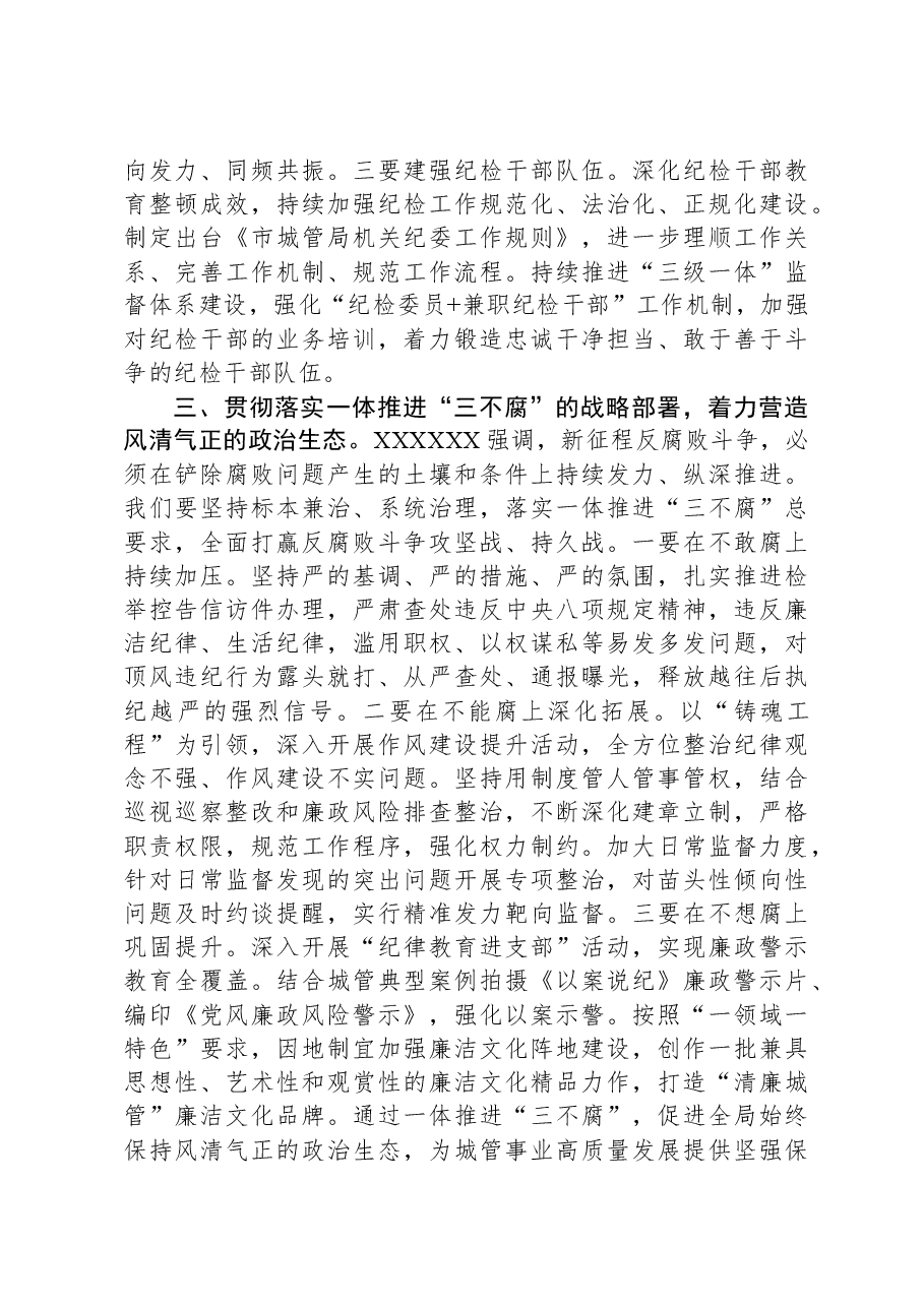 市直机关局领导学习二十届中央纪委三次全会讲话交流发言.docx,第3页预览