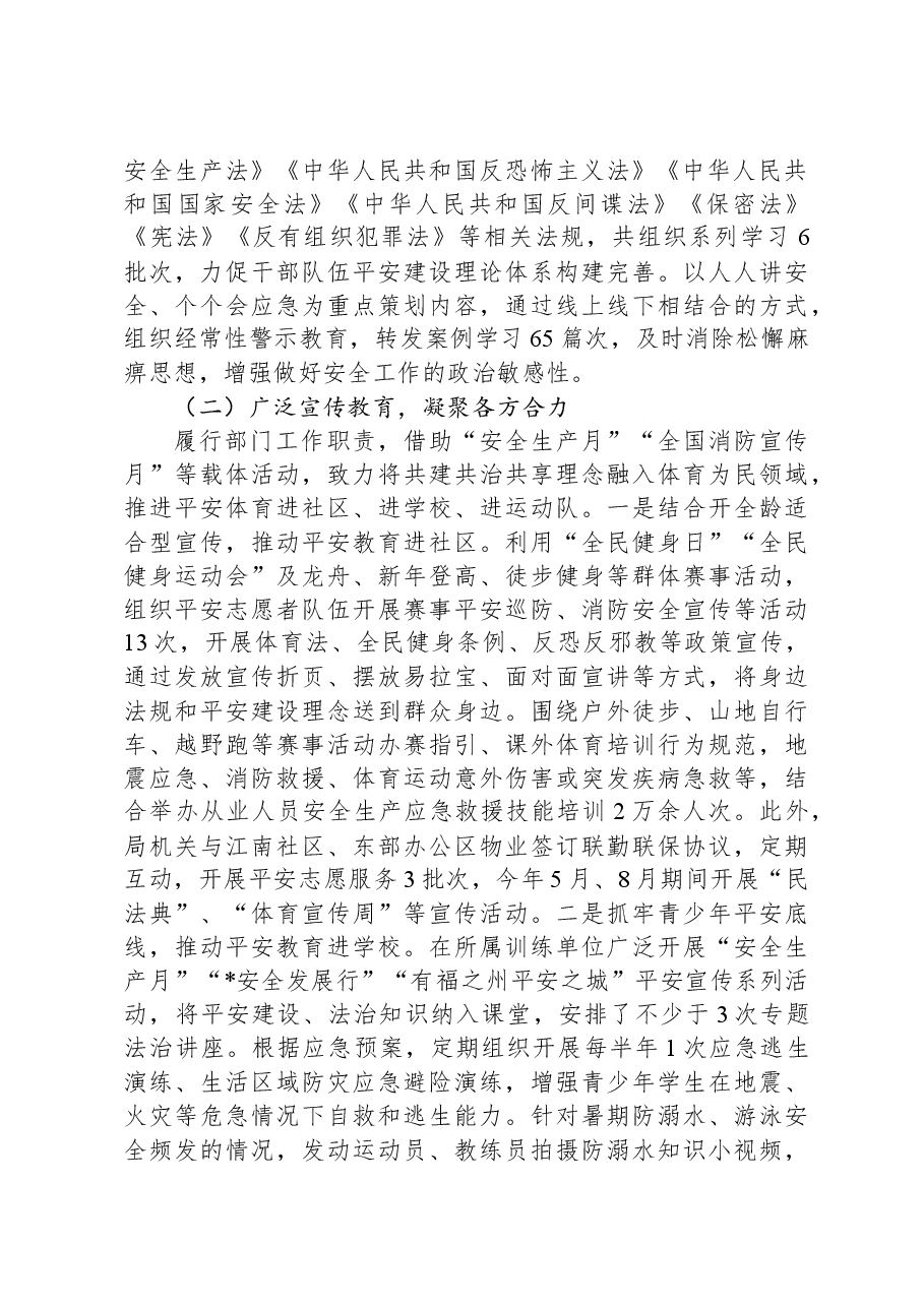 市体育局关于2023年度消防安全工作落实情况的总结报告.docx,第2页预览