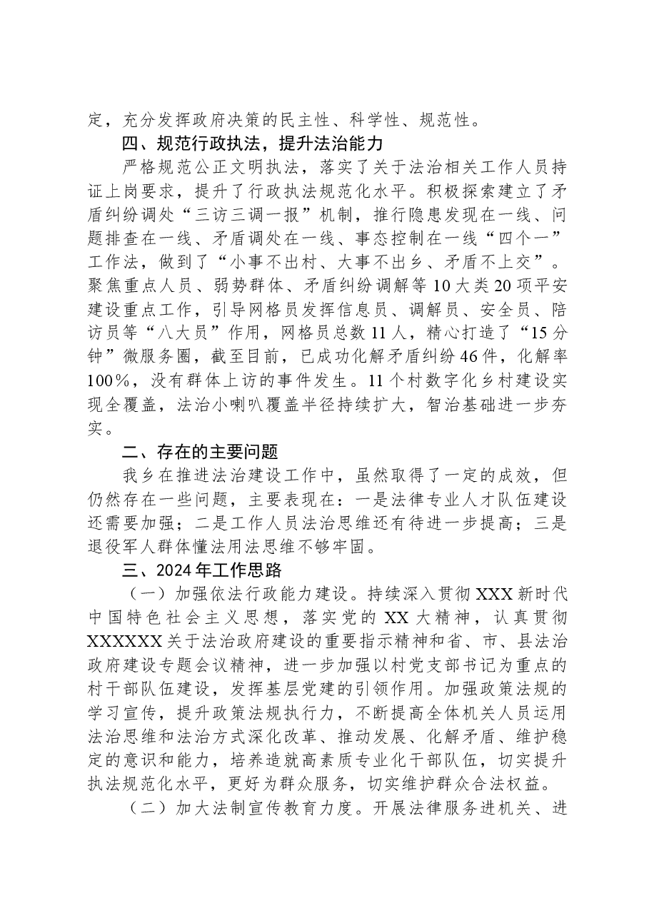 X乡关于落实法治工作的报告.docx,第3页预览