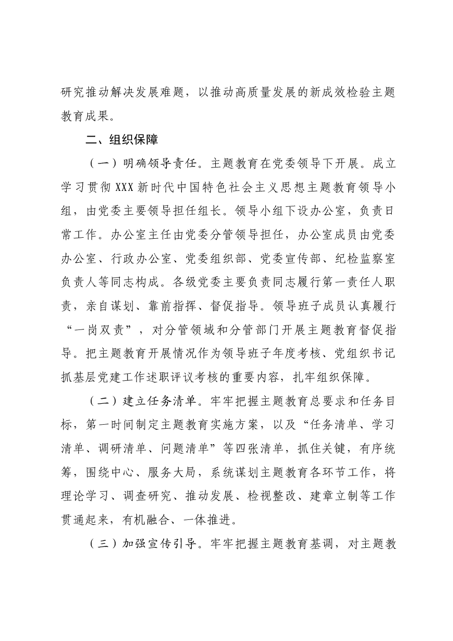 学习贯彻主题教育总结报告.docx,第2页预览