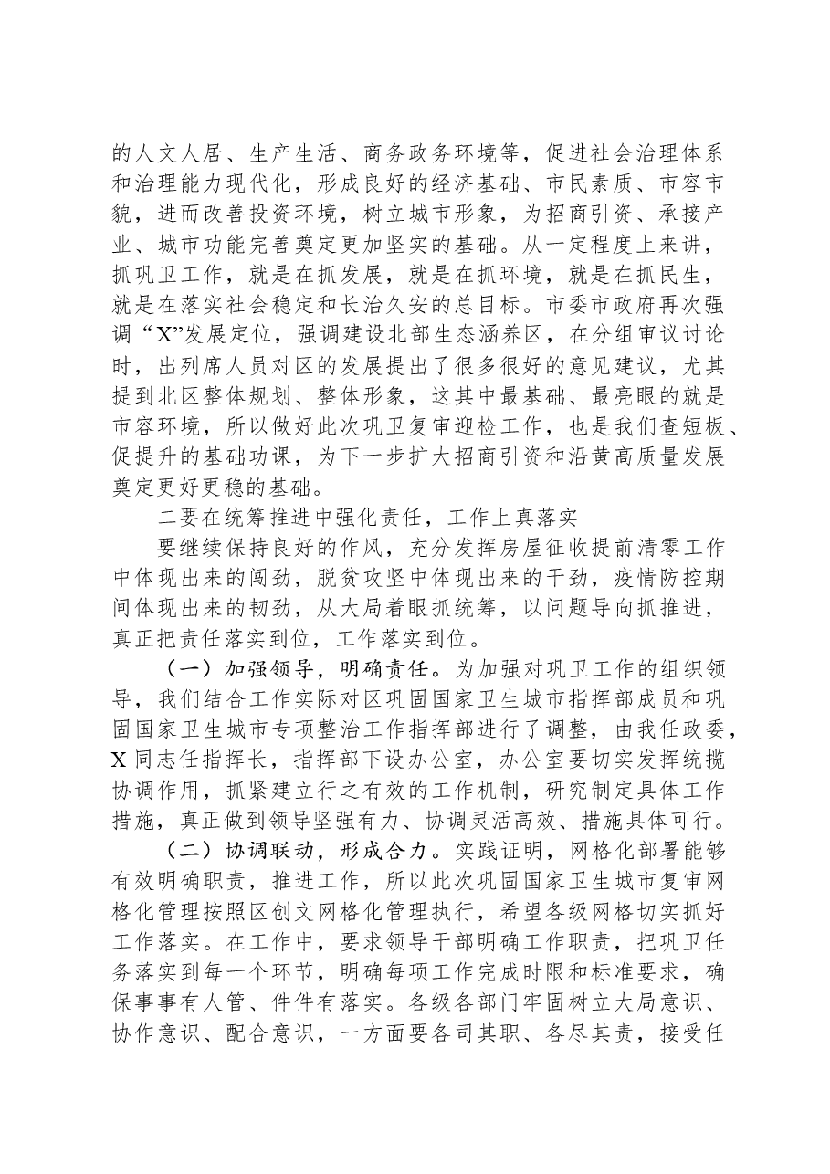 县区委书记在巩固国家卫生城市复审工作推进会上的主持讲话.docx,第2页预览
