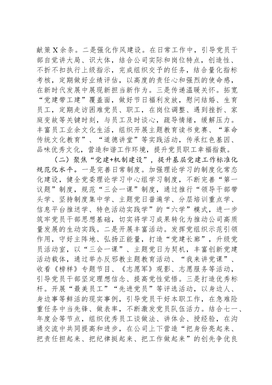 2023年度集团党委书记抓基层党建突破项目结题报告.docx,第2页预览