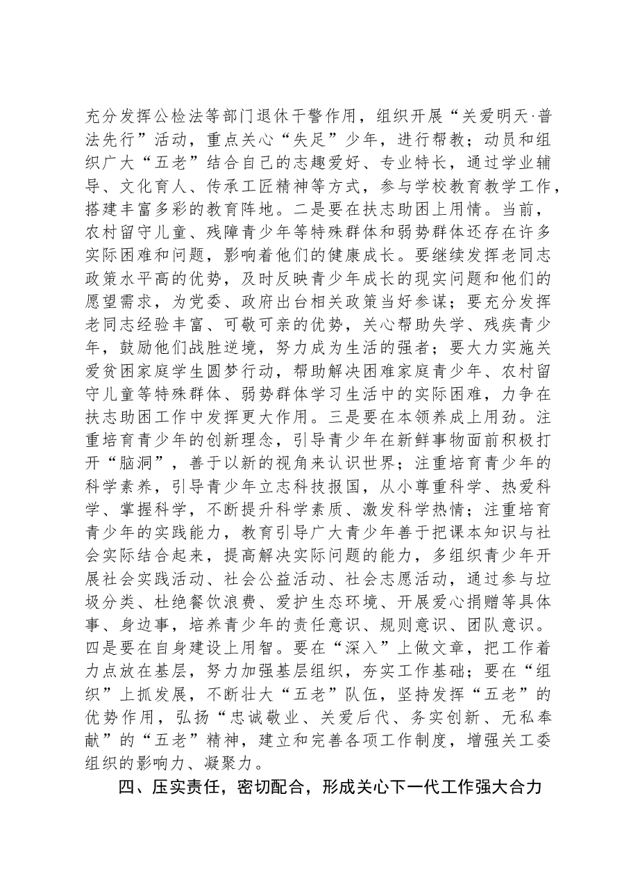 在全县关工委联席会议上的讲话.docx,第4页预览