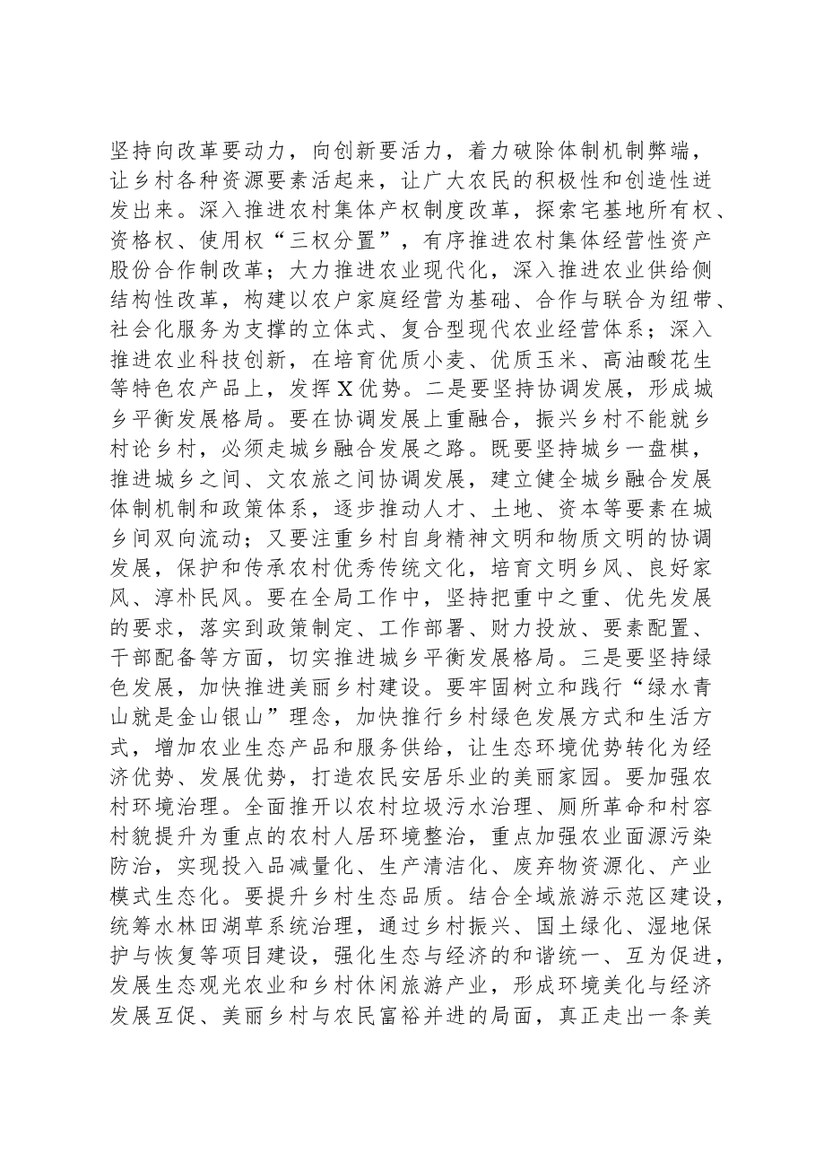 县区委书记在农村工作会议上的讲话.docx,第4页预览