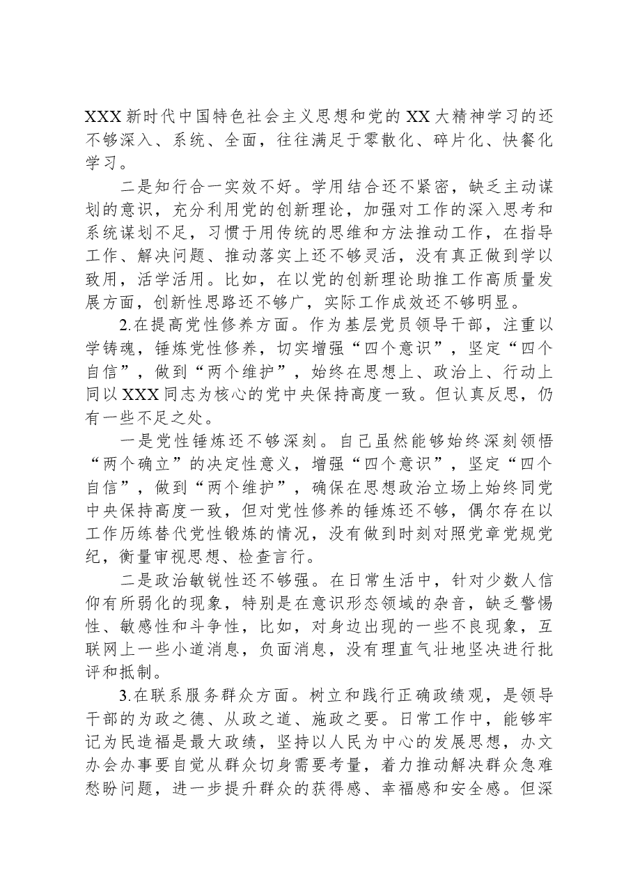 机关党支部党员干部2023年度主题教育专题组织生活会个人对照检查材料.docx,第2页预览