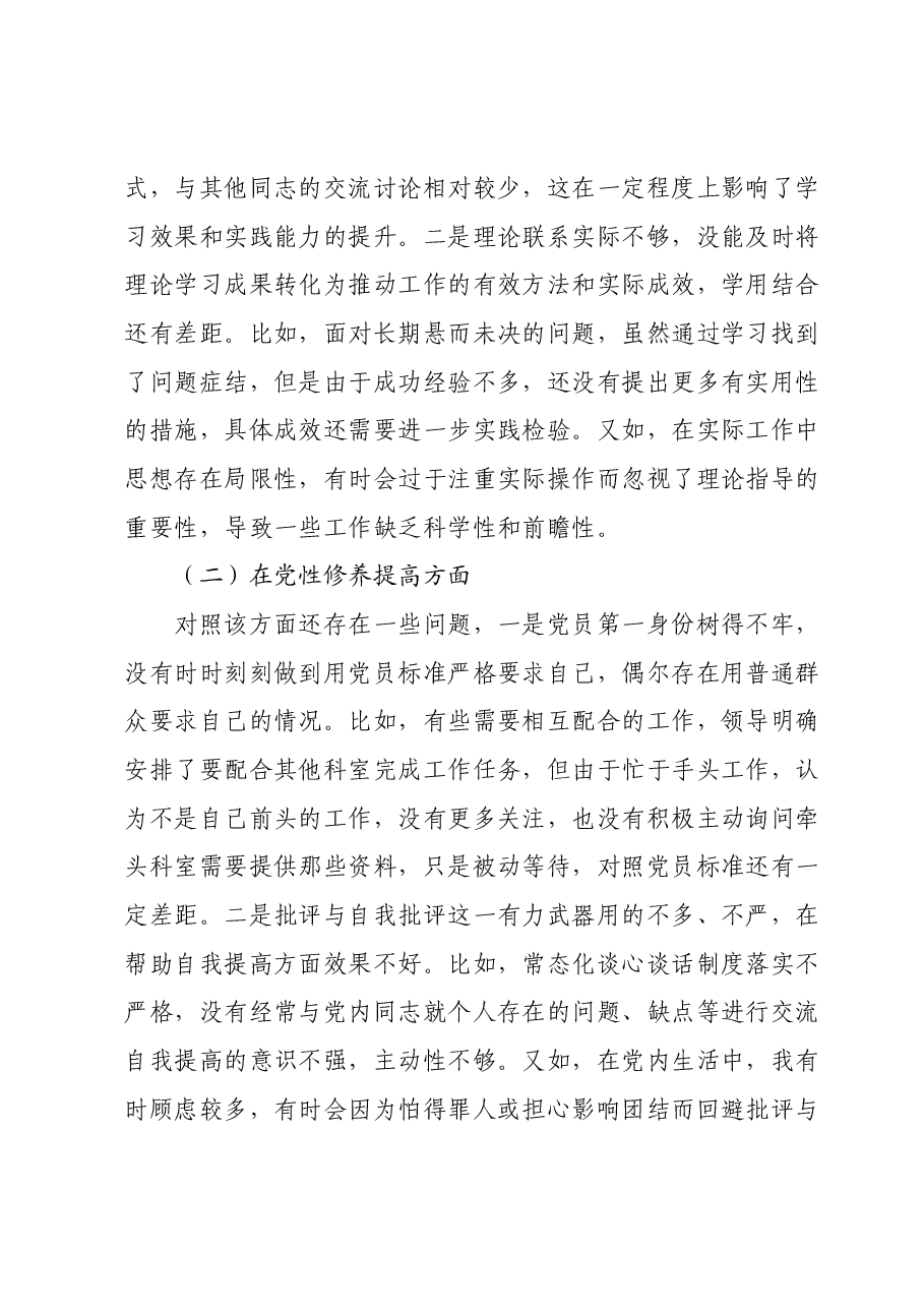 第二批主题教育专题组织生活会个人对照检查材料(四个检视).docx,第2页预览