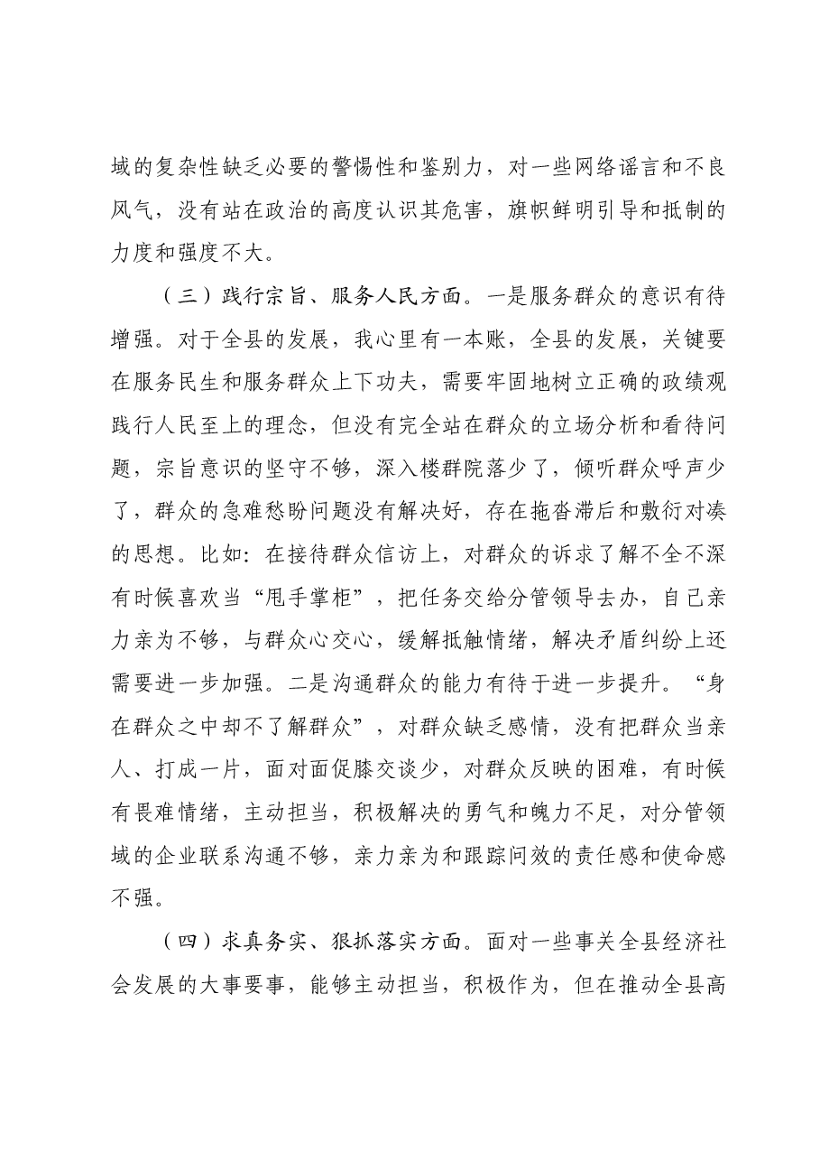 县长2023年度主题教育专题民主生活会个人对照检查材料(新六个对照方面)02.docx,第3页预览