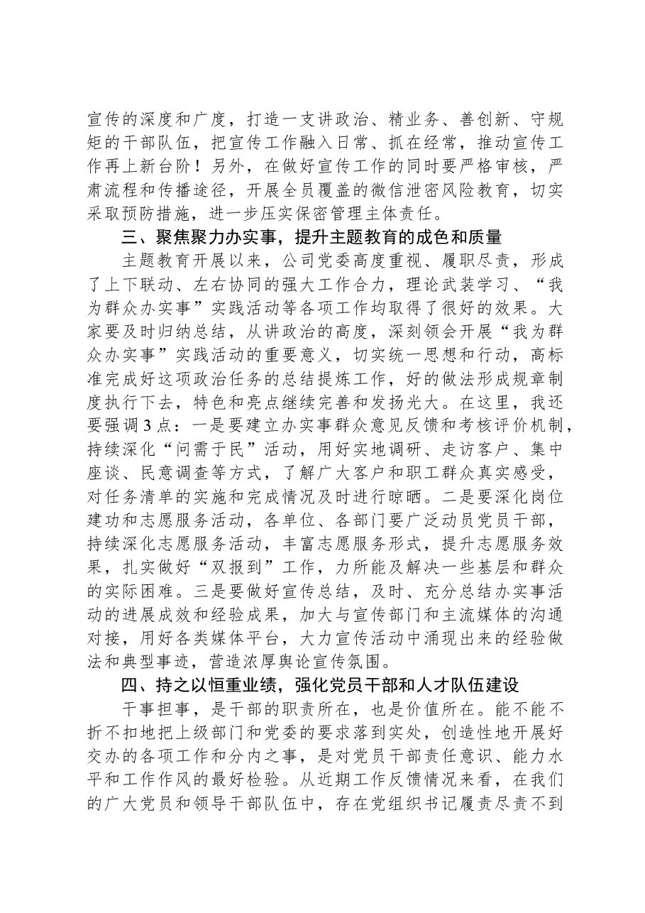 某公司党委书记在党建工作述职会上的主持词和总结讲话.docx,第4页预览