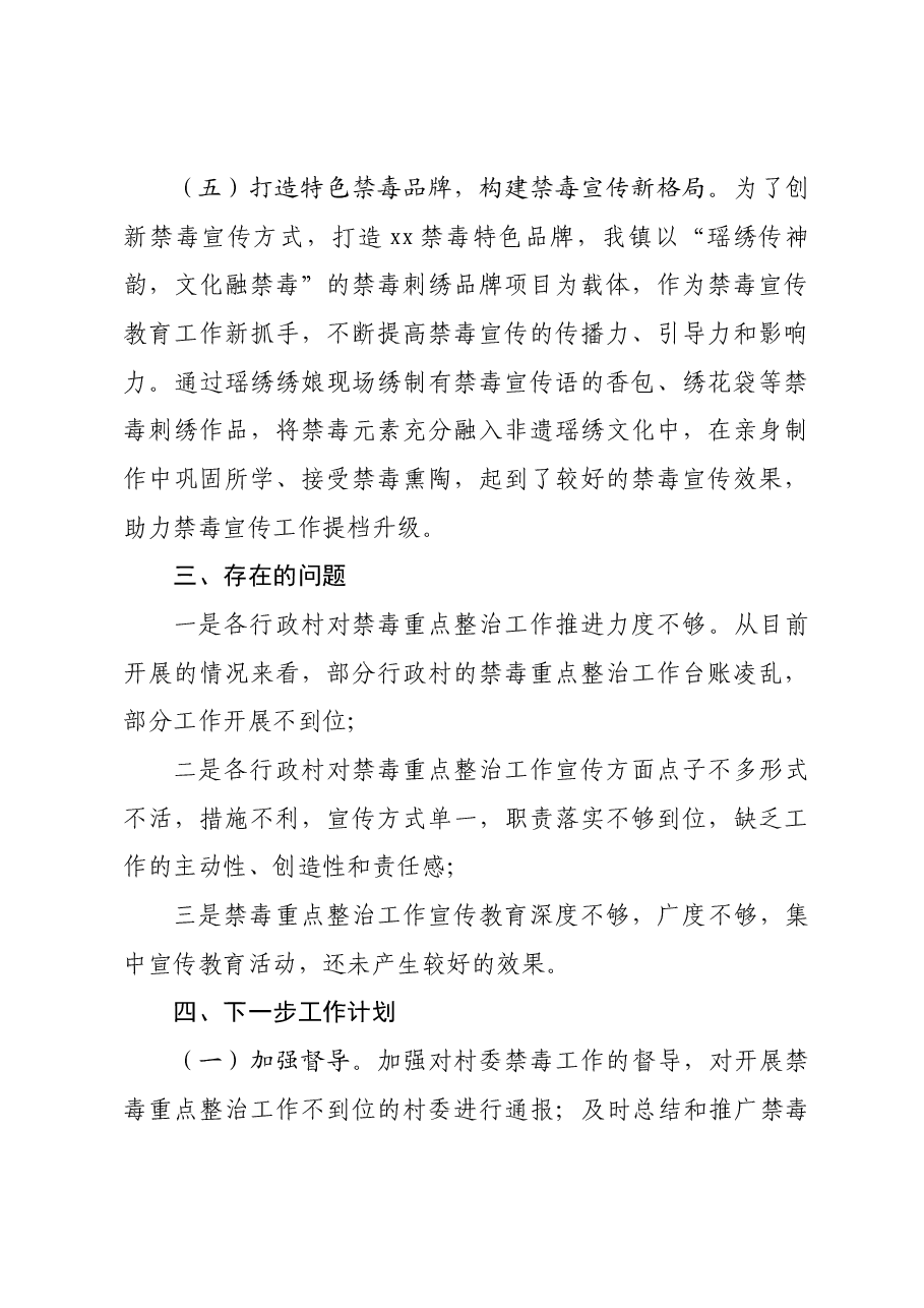 xx镇2023年禁毒工作总结.docx,第4页预览