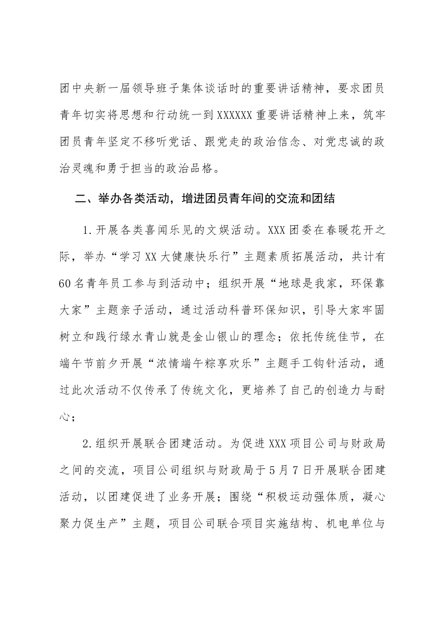 2023年XX国企团总支工作总结.docx,第2页预览