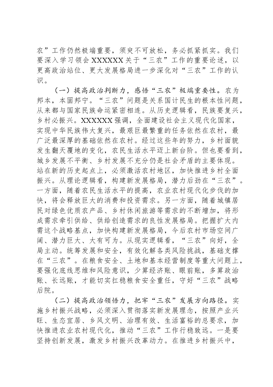 县区委书记在农村工作会议上的讲话.docx,第3页预览