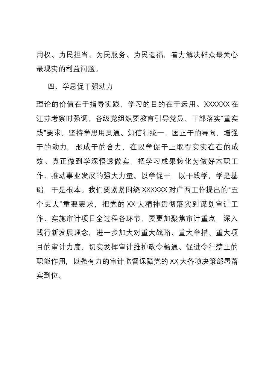 中心组发言:学习创新理论 汲取真理力量.docx,第4页预览