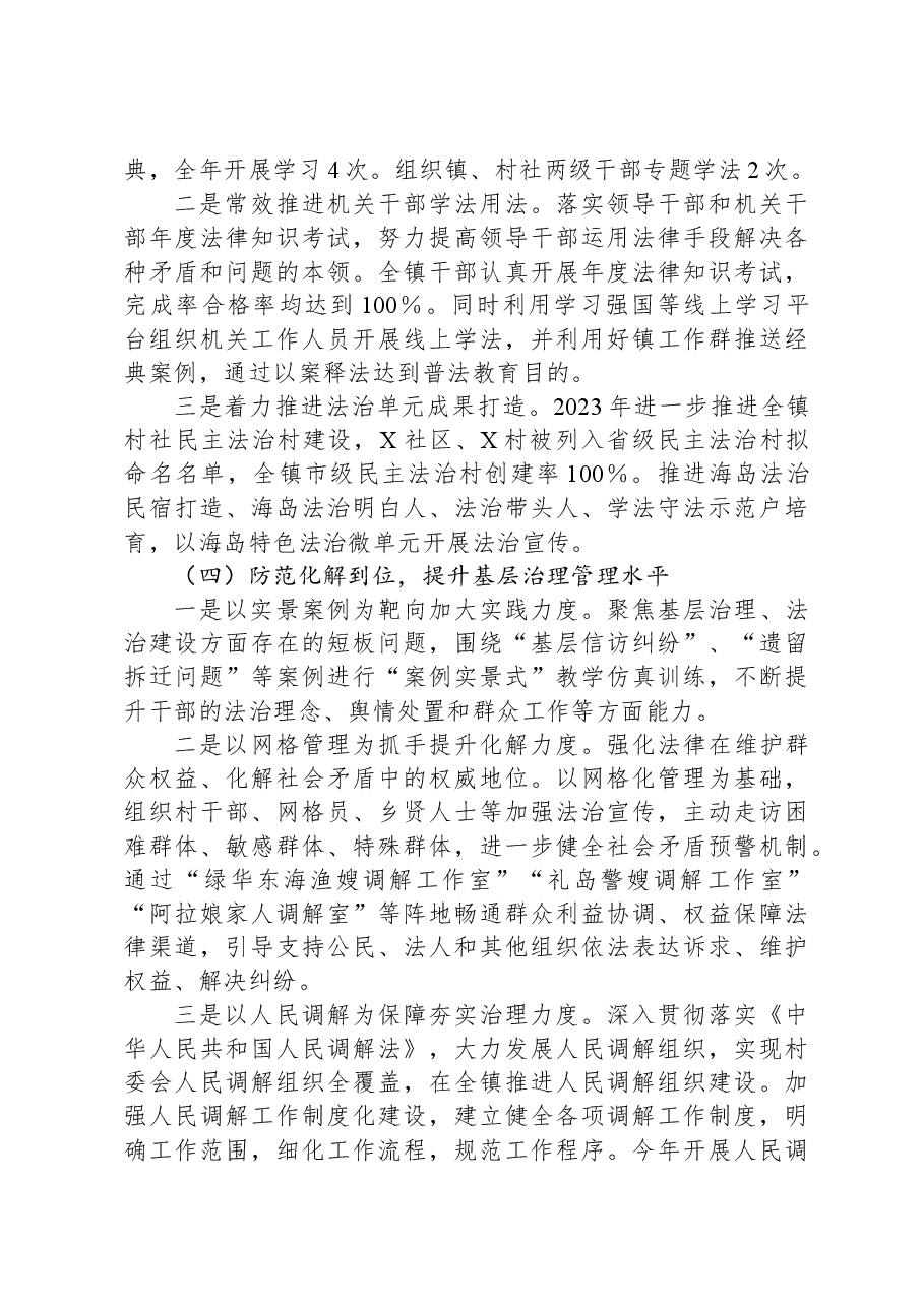 2023年镇法治政府建设工作总结及2024年工作思路.docx,第3页预览
