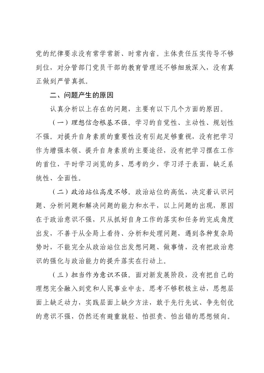 市局副职主题教育2023年专题民主生活会个人对照检查材料(新六个对照方面).docx,第4页预览