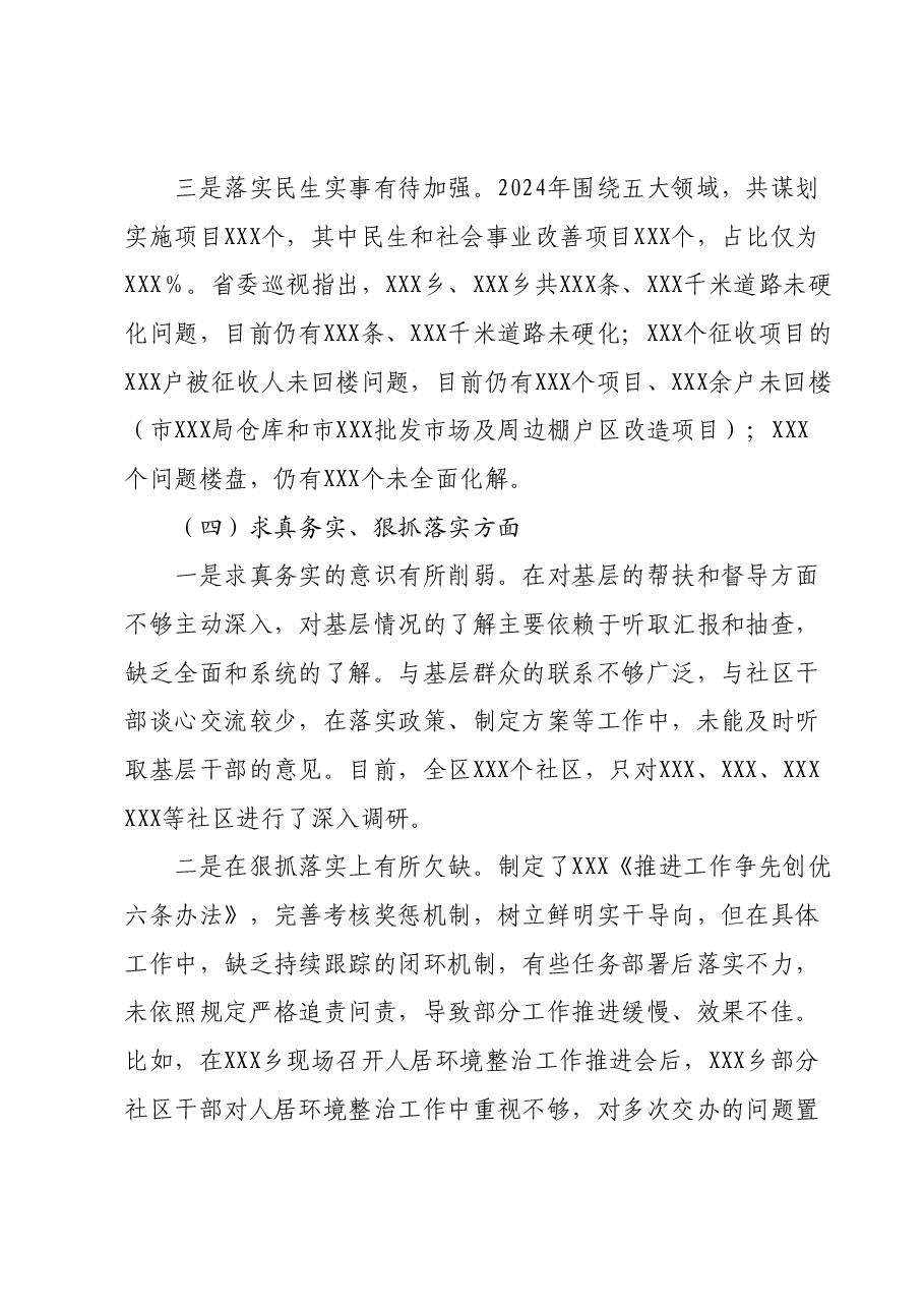某区委副书记、区长2023年度专题民主生活会个人对照检视剖析发言提纲(新六个对照方面).docx,第4页预览