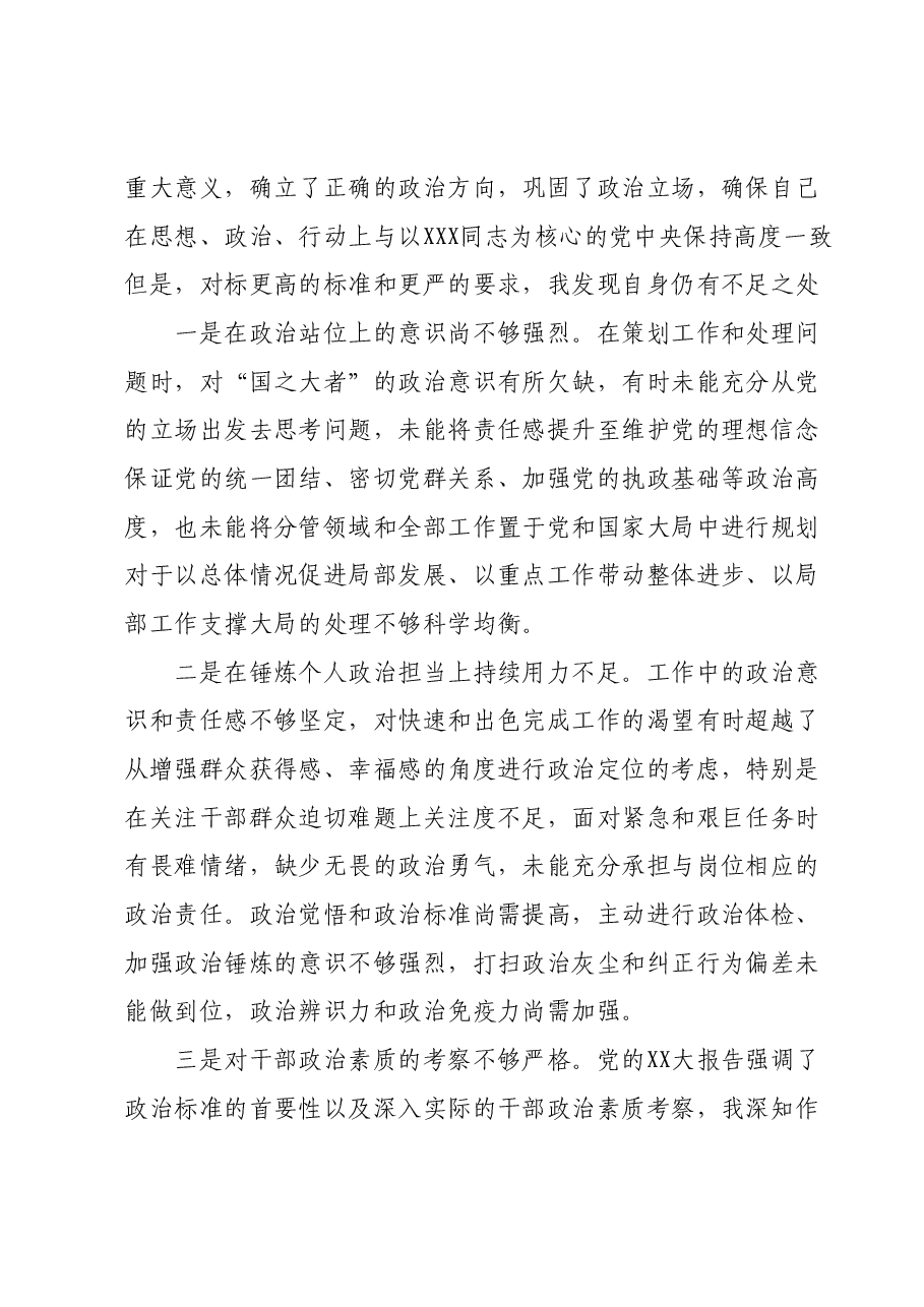 主题教育专题民主生活会对照检查材料(新六个对照方面)06.docx,第4页预览