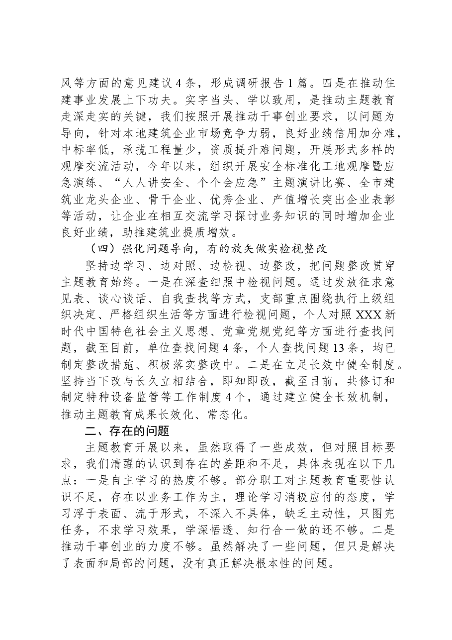 住建系统某支部学习贯彻习近平新时代中国特色社会主义思想主题教育总结.docx,第4页预览