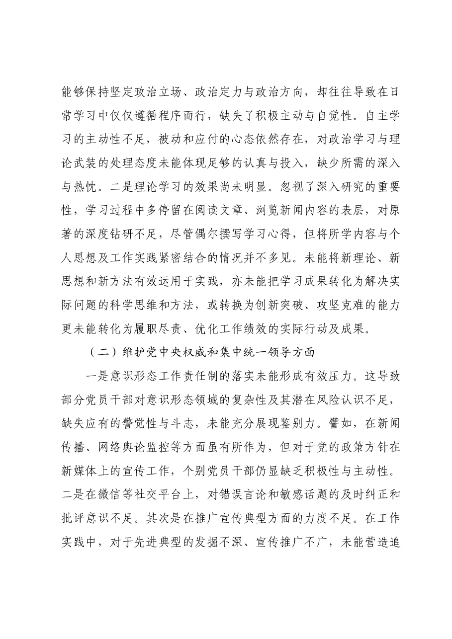 主题教育民主生活会个人发言提纲(新六个对照方面).docx,第2页预览