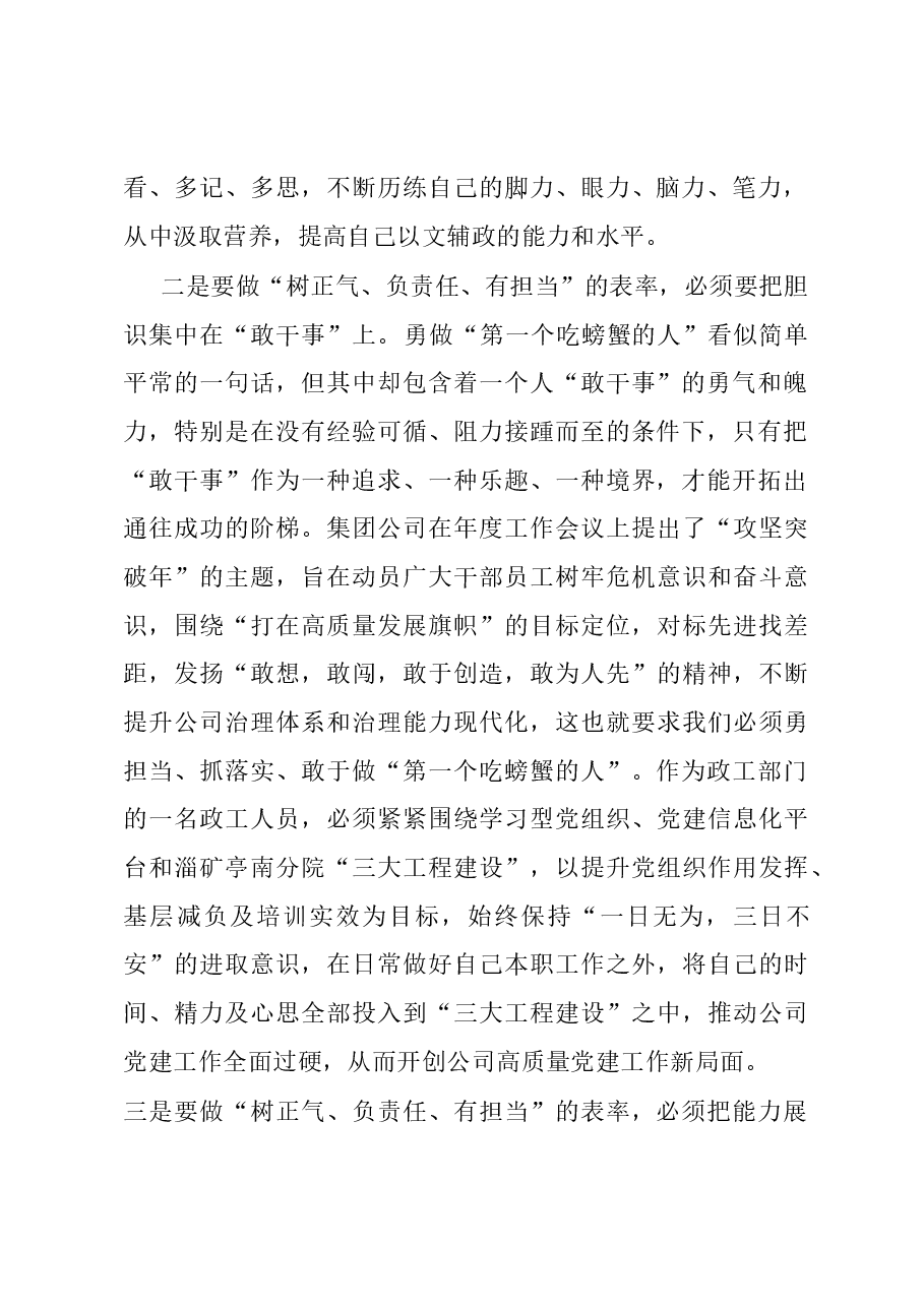 “树正气、负责任、有担当”学习研讨材料.docx,第2页预览