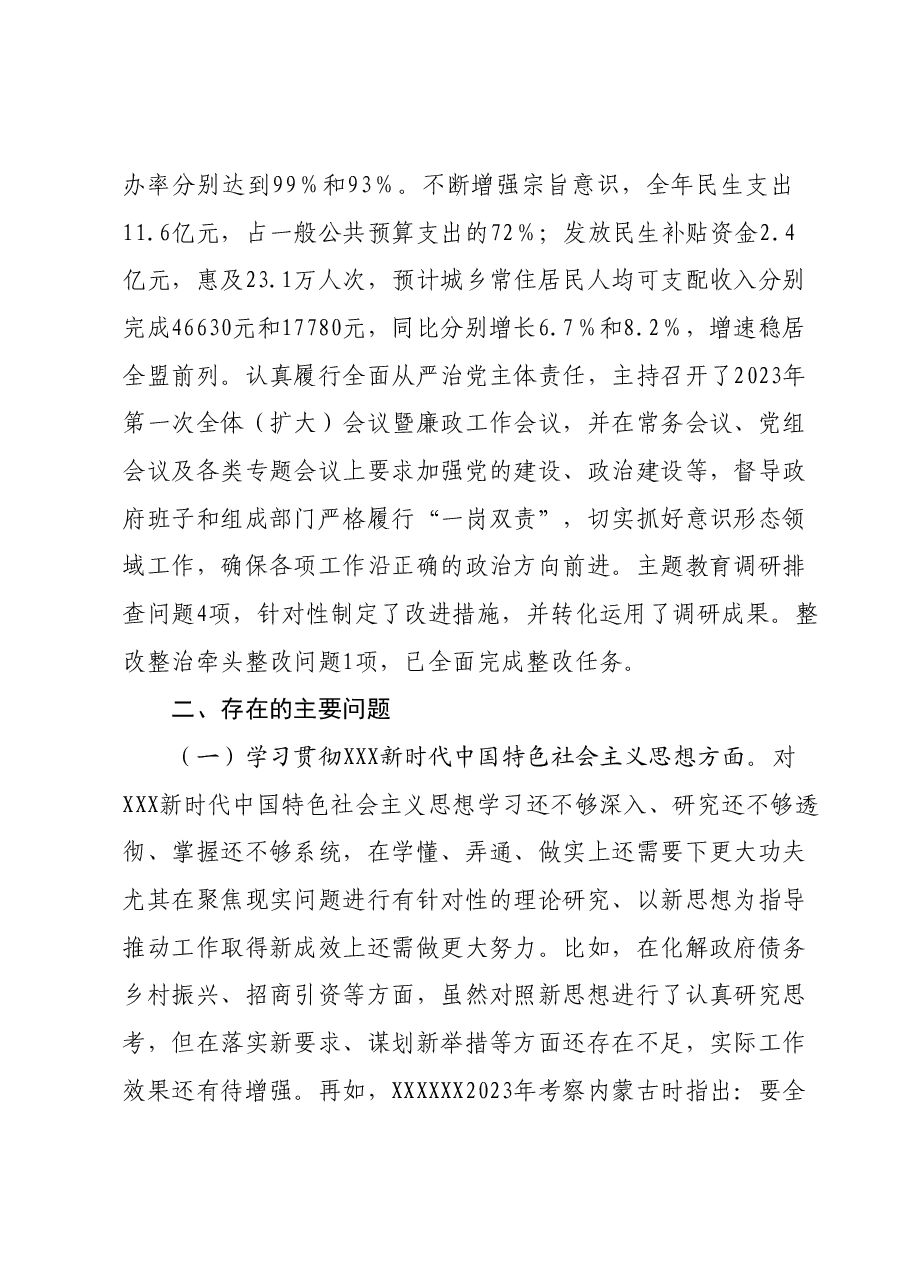 县长主题教育民主生活会对照检查材料（新六个对照方面）.docx，第2页预览