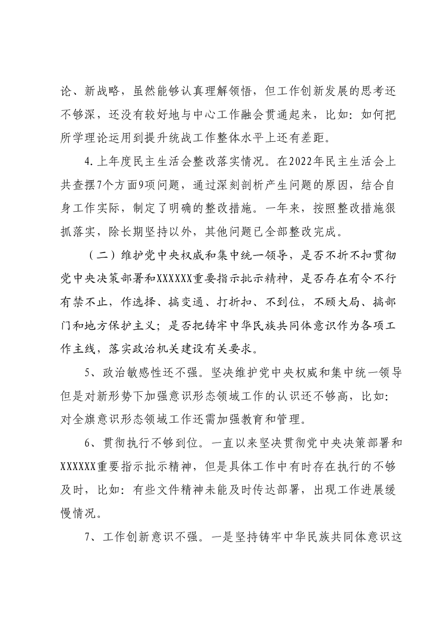 县委统战部长主题教育民主生活会对照检查材料(新六个对照方面).docx,第2页预览