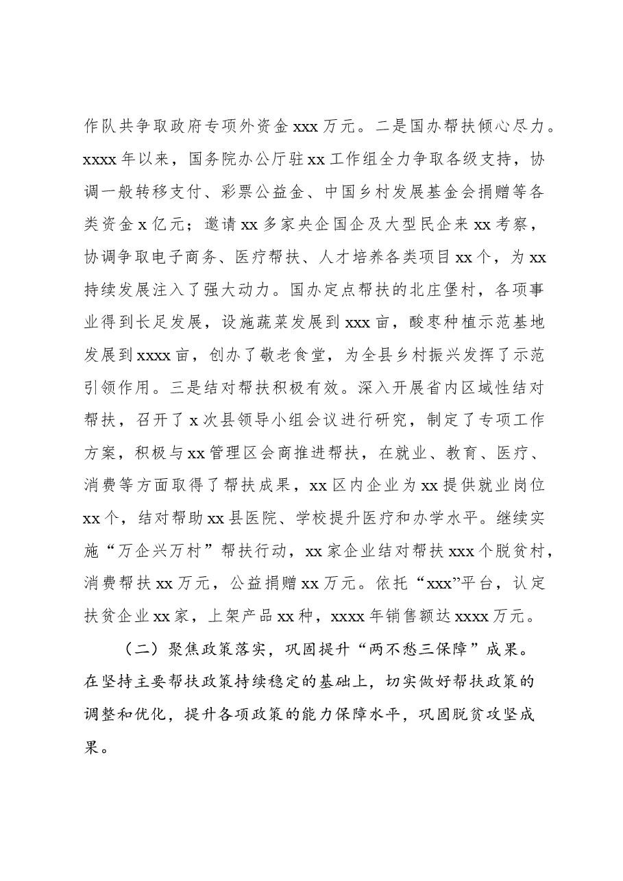 2023年巩固脱贫攻坚成果后评估自评总结.docx,第4页预览