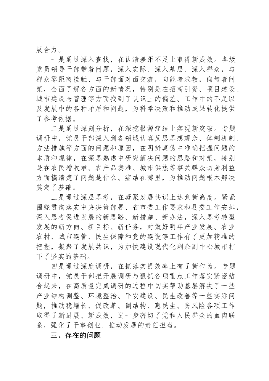 县委主题教育调研成果绩效专项自评报告.docx,第4页预览