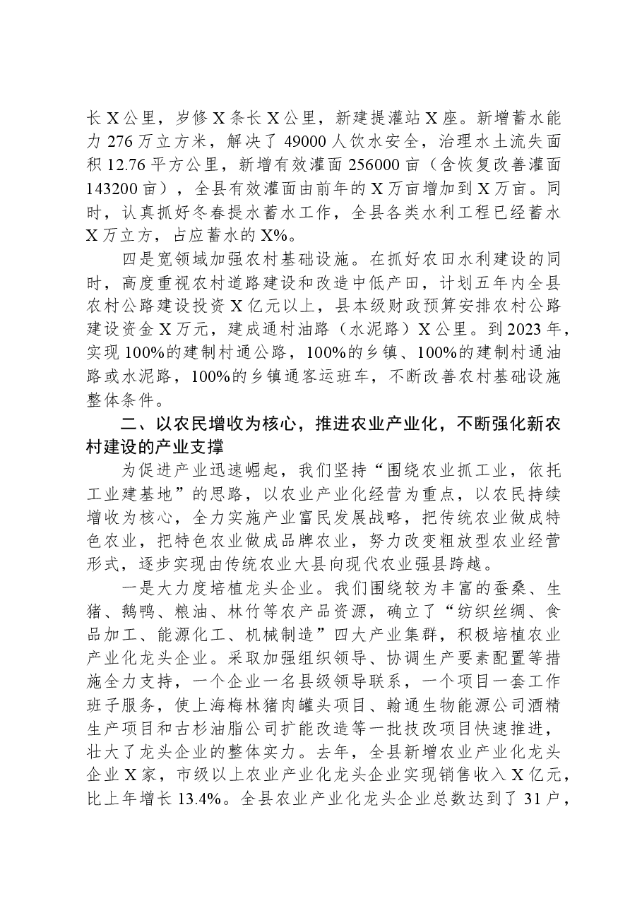 县委书记在全市农村工作会议上的发言.docx,第3页预览