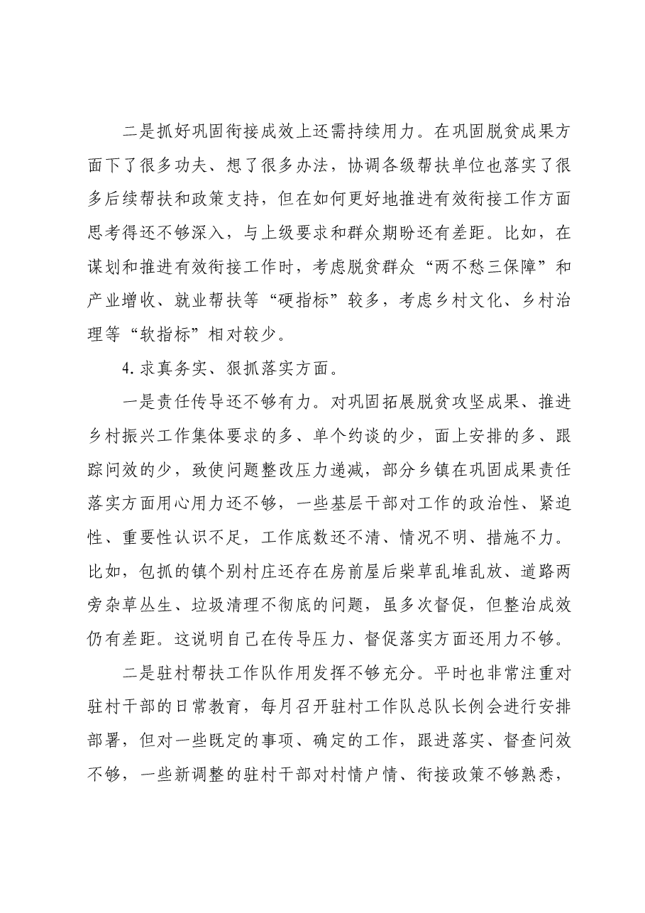 乡村振兴领域主题教育专题民主生活会个人对照检查发言提纲(新6个对照方面+典型案例).docx,第4页预览