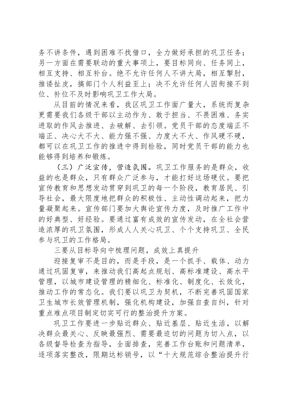 县区委书记在巩固国家卫生城市复审工作推进会上的主持讲话.docx,第3页预览