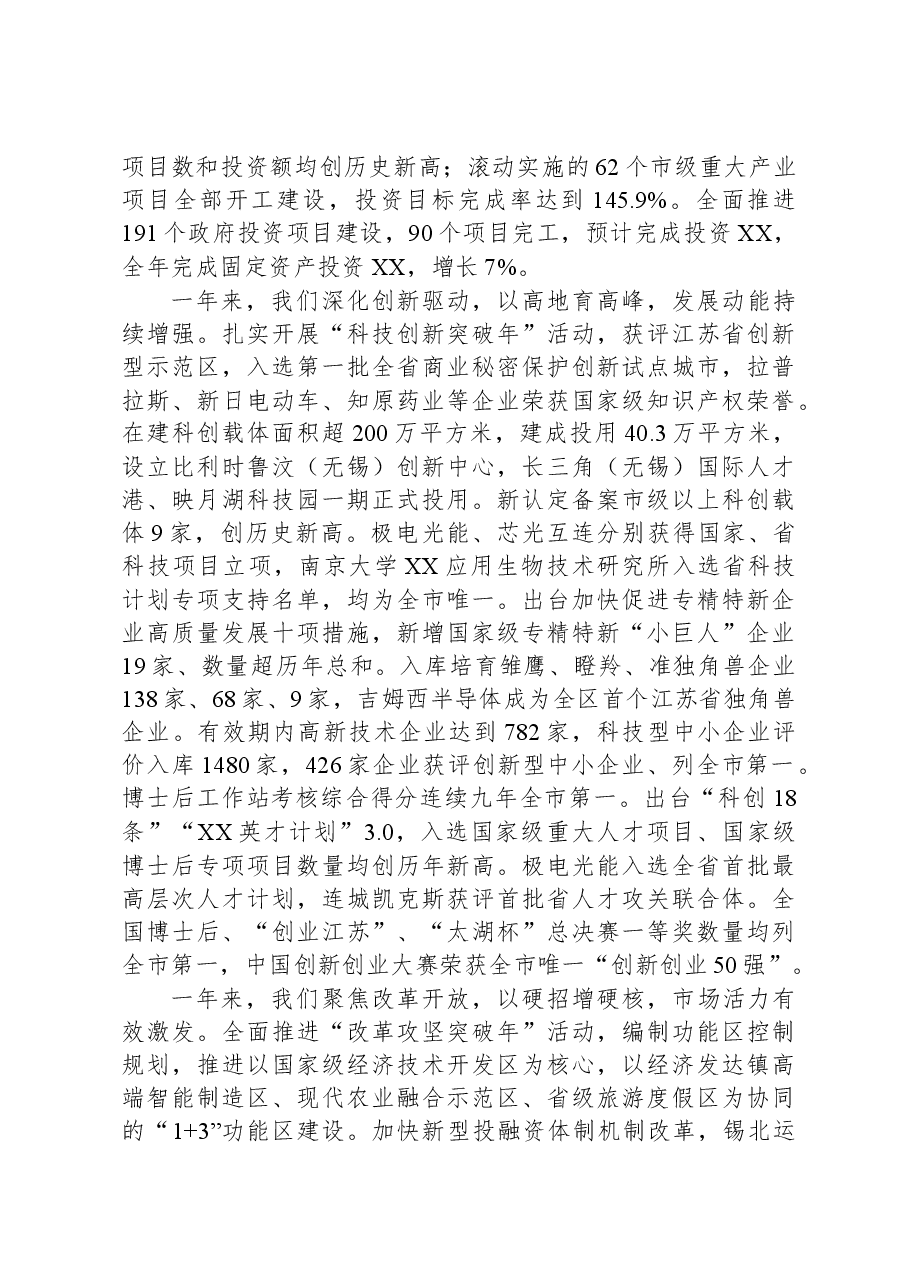 (26篇)2024年政府工作报告汇编.docx,第4页预览