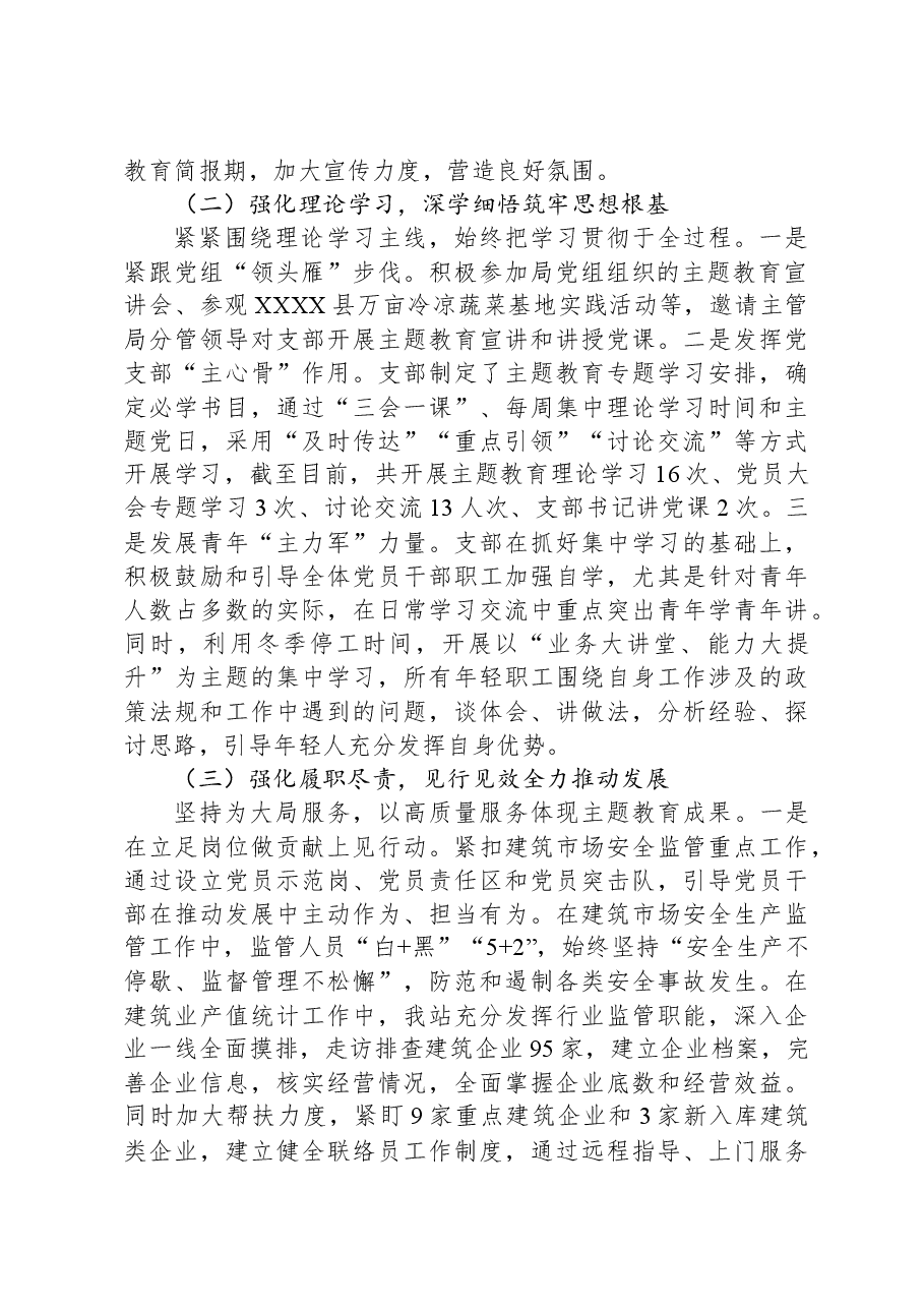 住建系统某支部学习贯彻习近平新时代中国特色社会主义思想主题教育总结.docx,第2页预览
