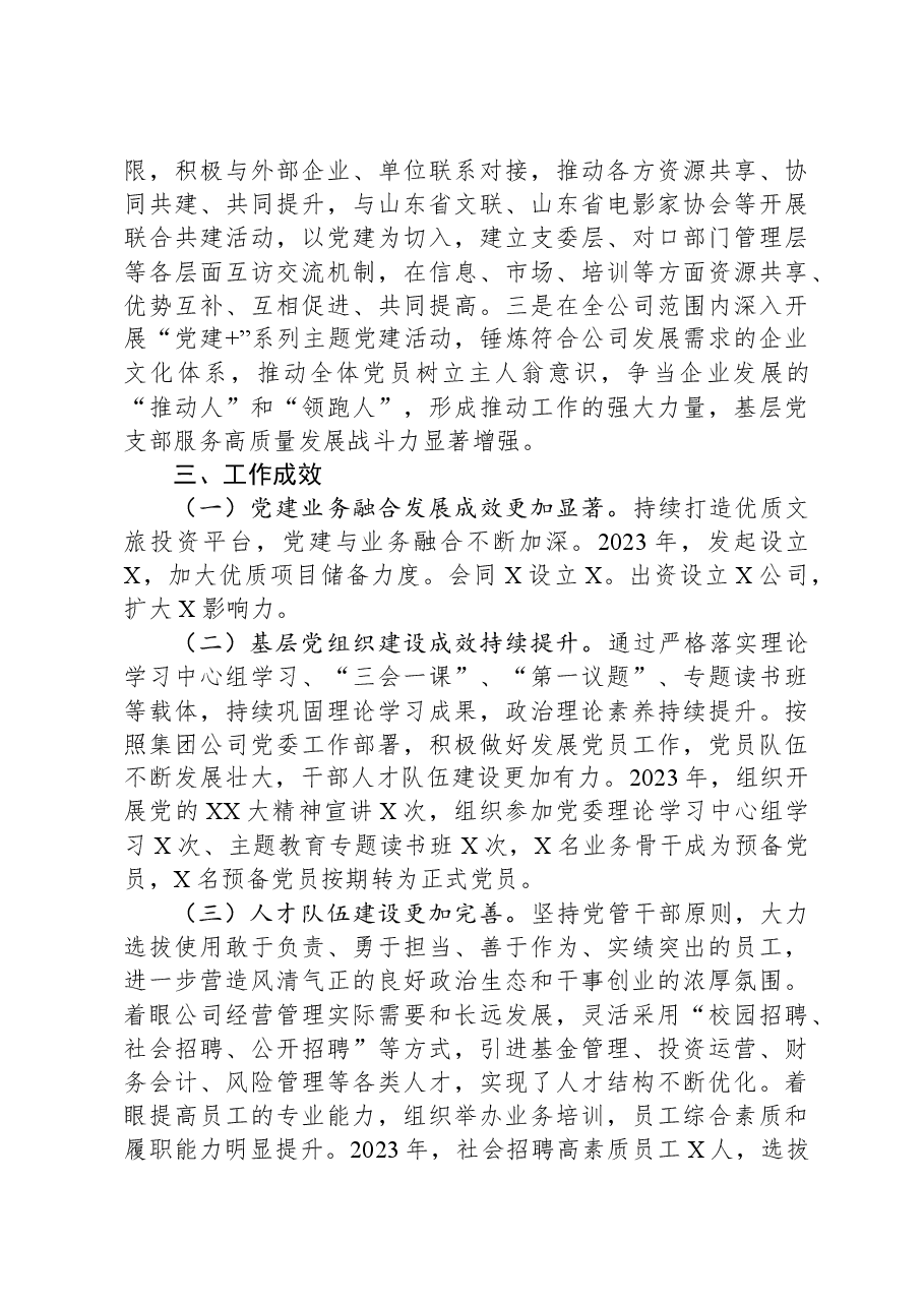 2023年度集团党委书记抓基层党建突破项目结题报告.docx,第4页预览
